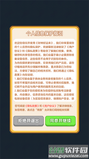 财神好运来游戏下载截图2