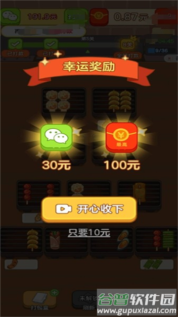 财神好运来游戏下载截图4