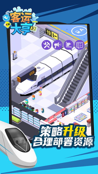 客运大亨无限金币版截图2