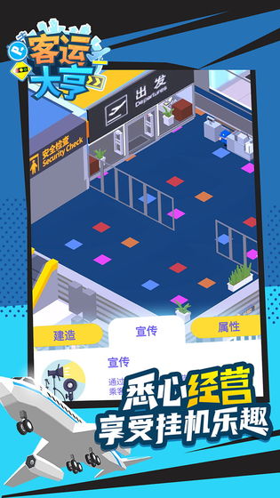 客运大亨无限金币版截图4