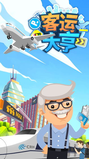 客运大亨无限金币和无限钻石版截图1