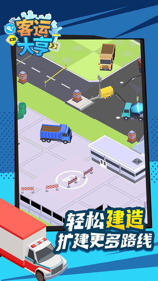 客运大亨无限金币和无限钻石版截图5