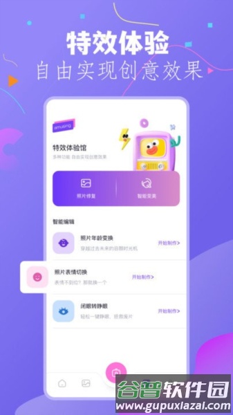 幻颜秀秀app截图2