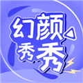 幻颜秀秀appv1.16