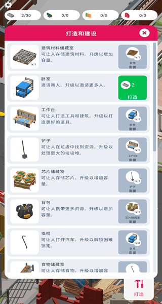 废城生存中文版截图3