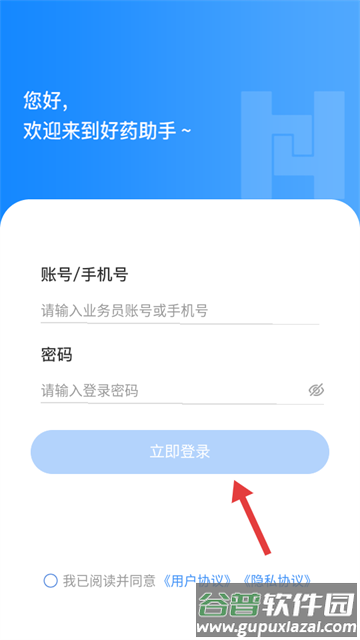好药助手app