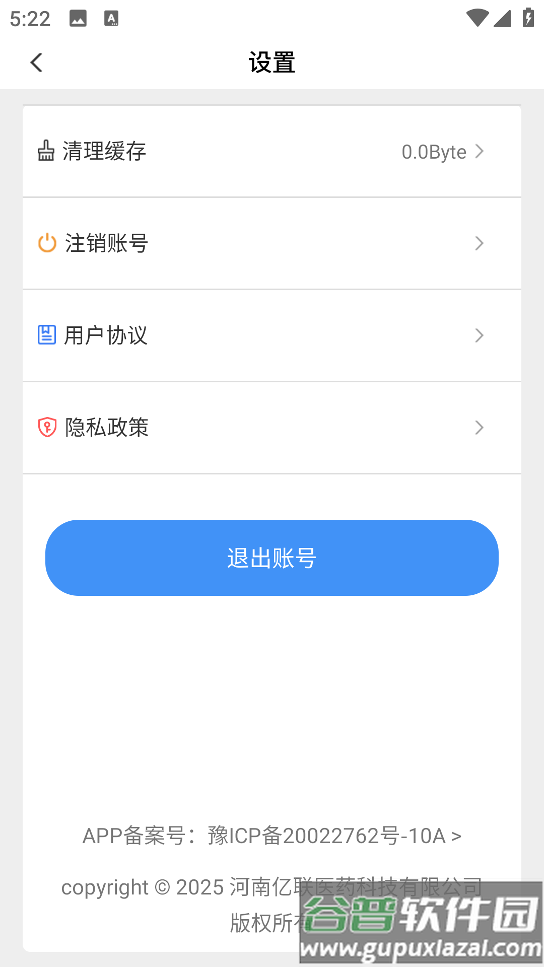 好药助手app截图1