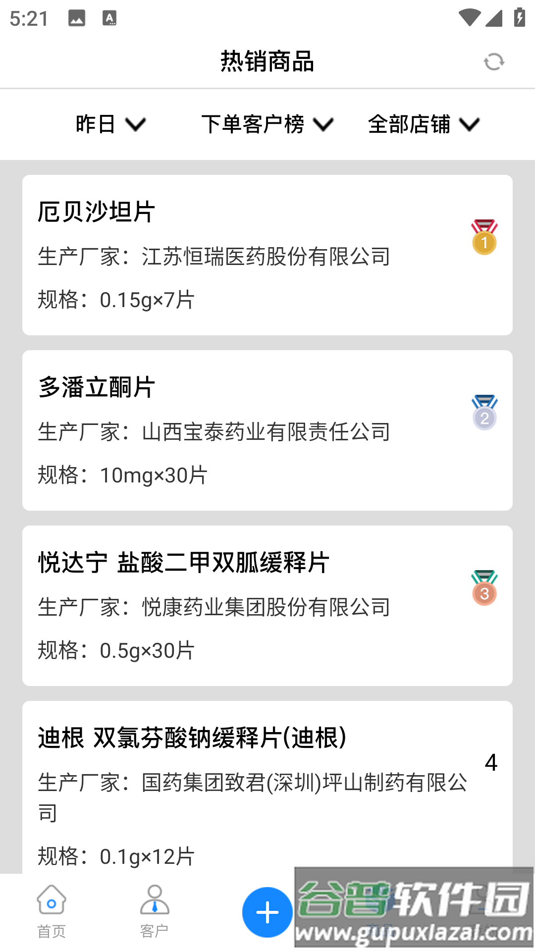 好药助手app截图4