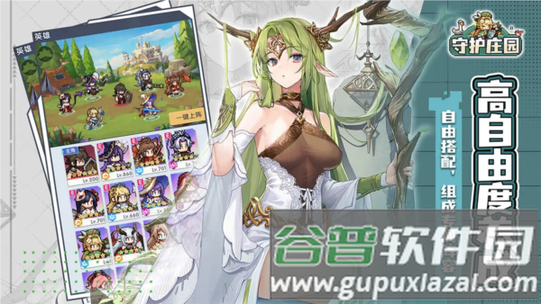 守护庄园截图2