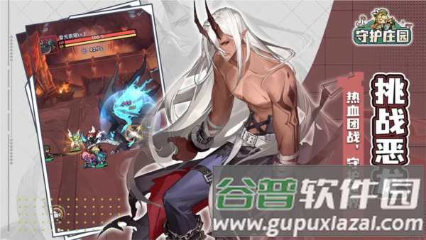 守护庄园截图3