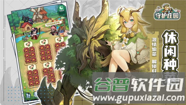守护庄园截图5