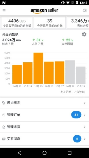 亚马逊卖家app截图1