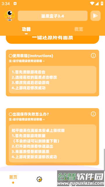 芝麻准星怪兽最新版(画质盒子3.4）