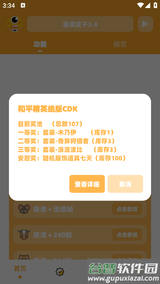 芝麻准星怪兽最新版(画质盒子3.4）截图1