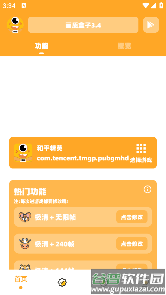 芝麻准星怪兽最新版(画质盒子3.4）截图2