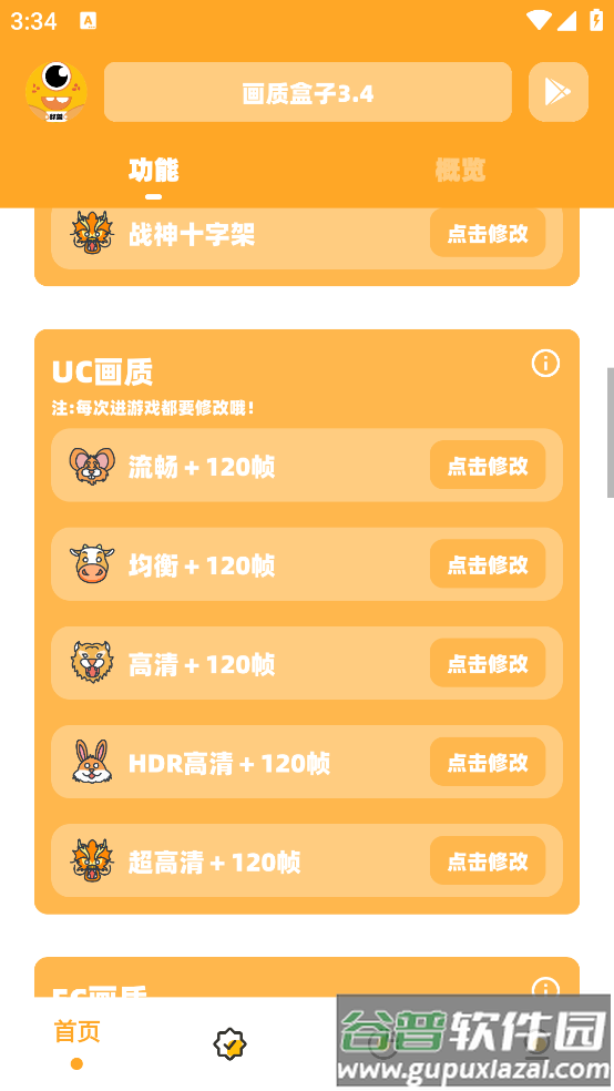 芝麻准星怪兽最新版(画质盒子3.4）截图3