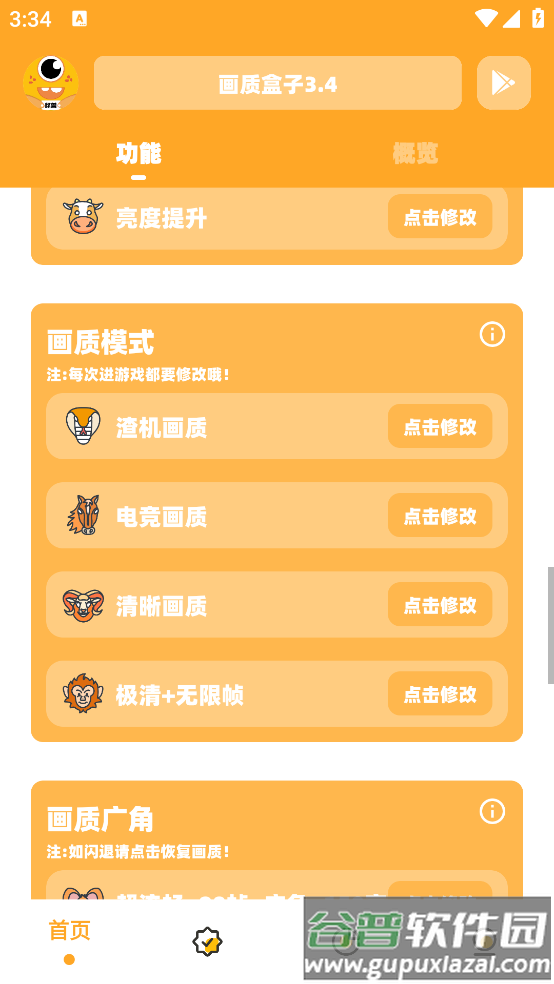 芝麻准星怪兽最新版(画质盒子3.4）截图4