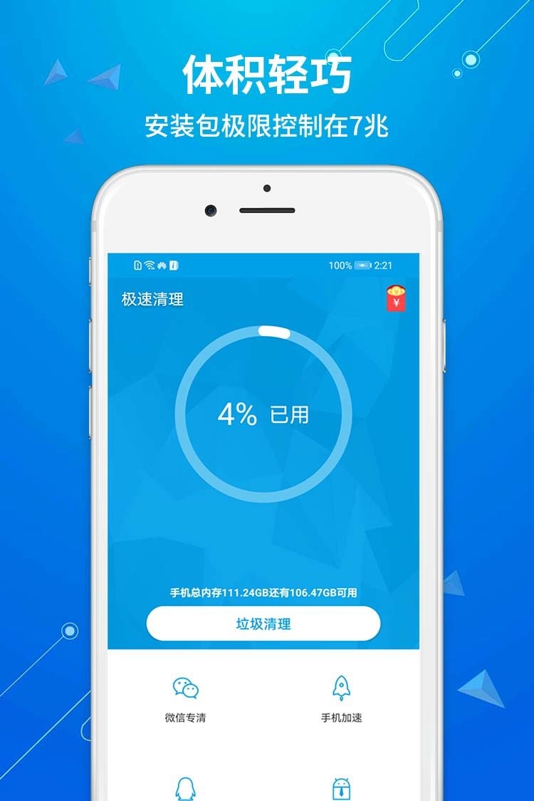 极速清理软件下载