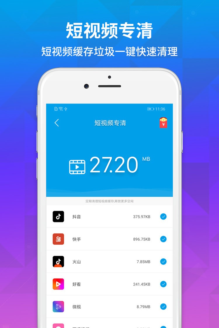 极速清理手机版截图1