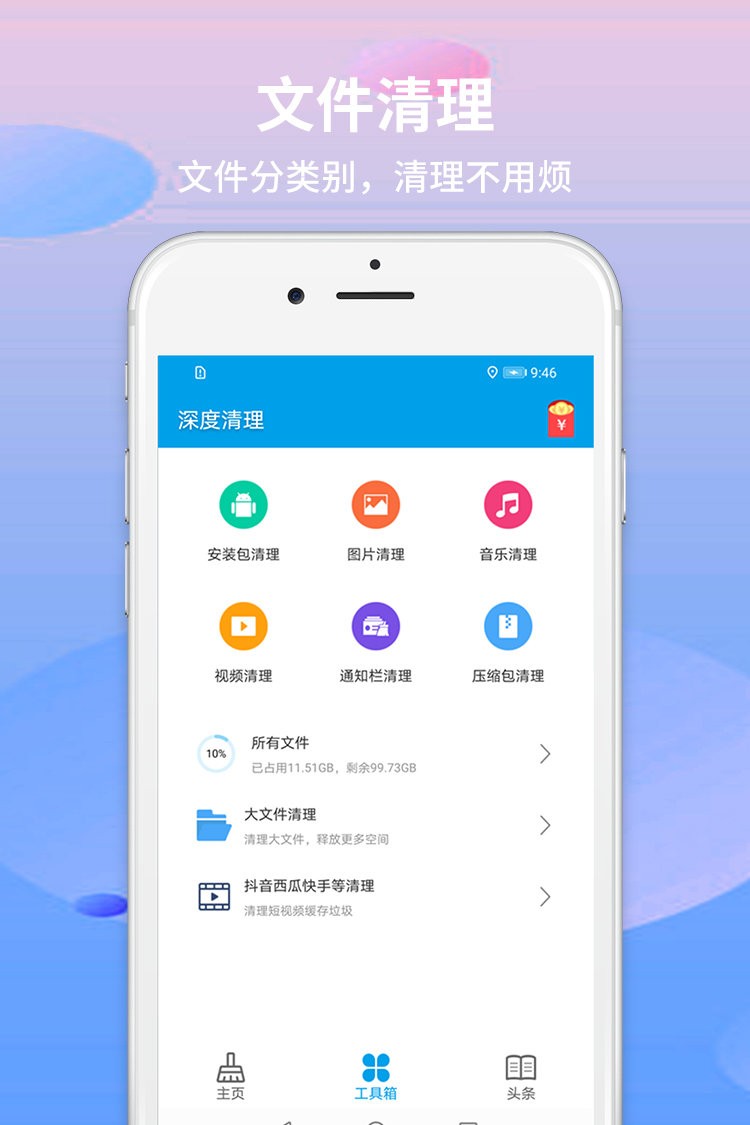 极速清理手机版截图2