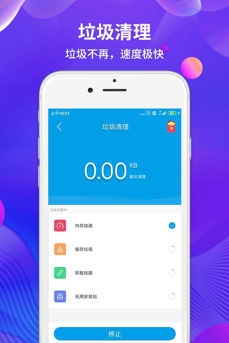 极速清理手机版截图3