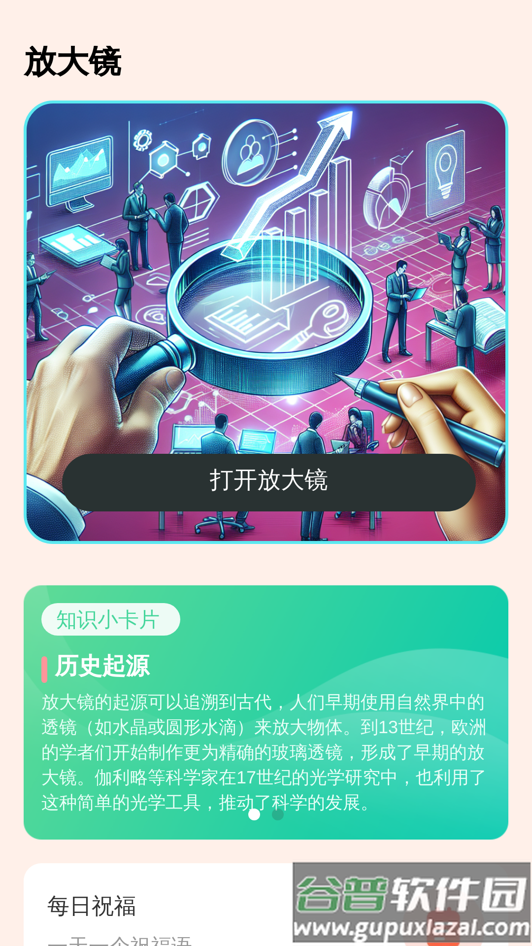 超清晰放大助手app截图4