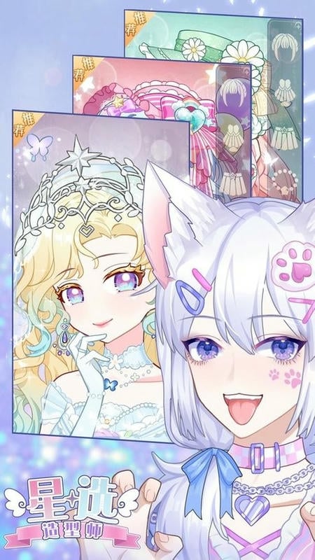 星选造型师官方版截图1