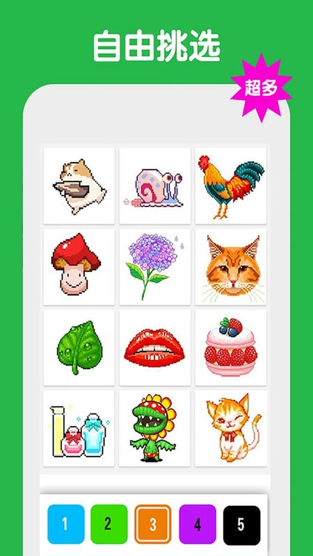 数字填色像素涂色手机版截图1