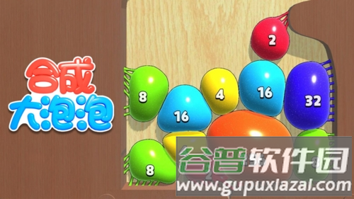 合成大泡泡截图1