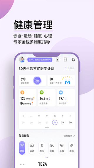 妙健康app截图2