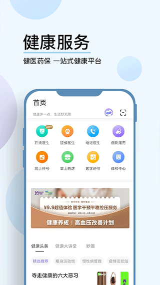 妙健康app截图3