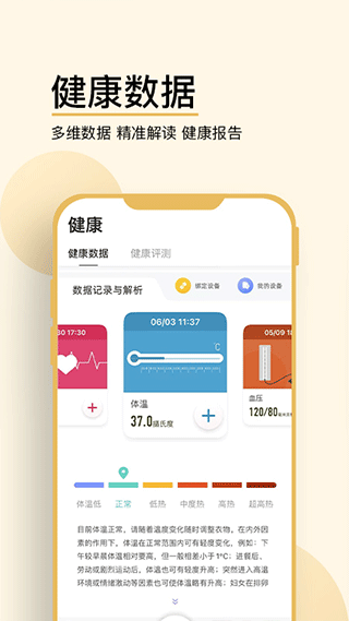 妙健康app截图4
