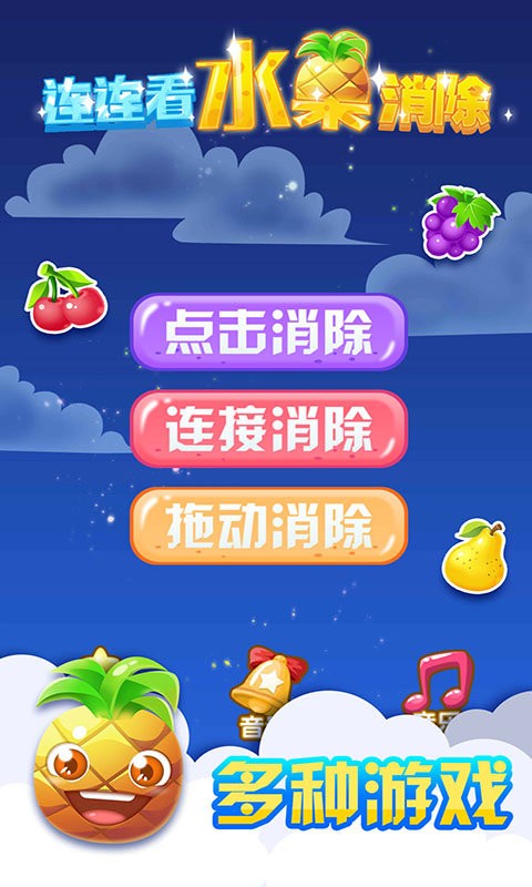 连连看水果消除游戏下载
