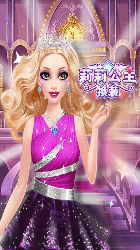 莉莉公主换装少女免费版截图1