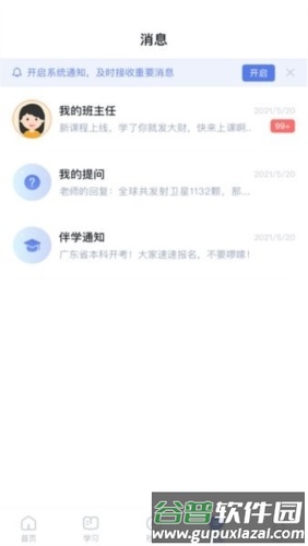 师大课堂APP宣传图1