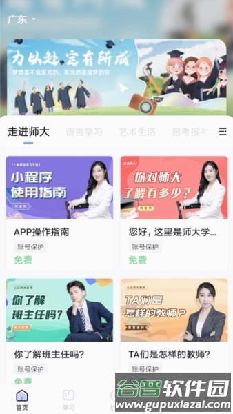 师大课堂APP宣传图3