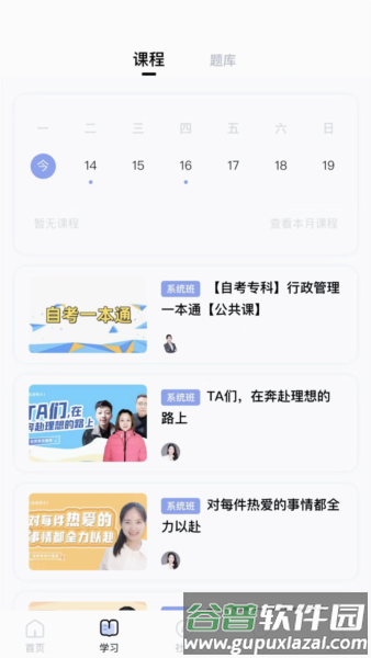 师大课堂APP宣传图2