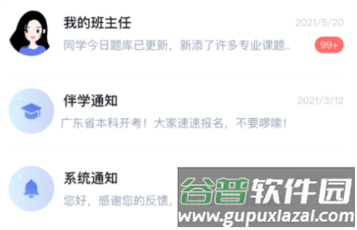 师大课堂怎么用2
