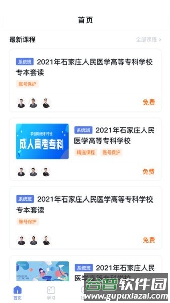 师大课堂APP截图1