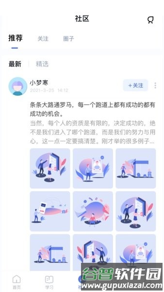师大课堂APP截图3