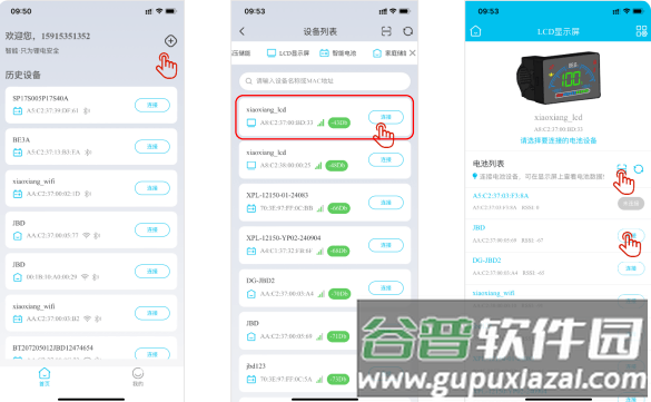 嘉佰达BMS官方下载