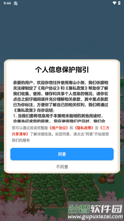 南山小院赚钱游戏截图1