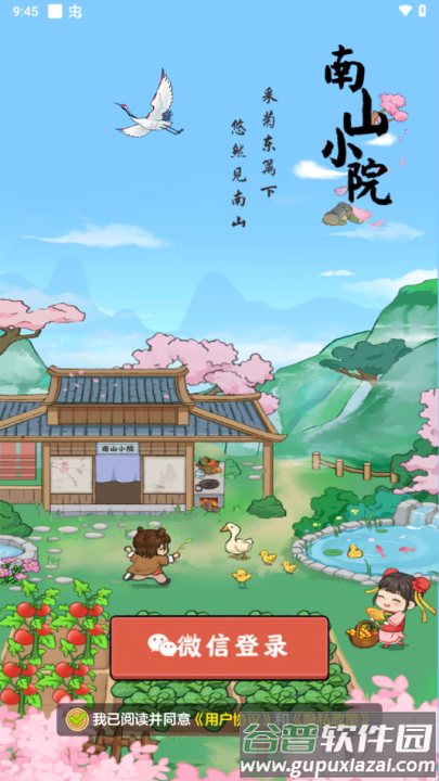 南山小院赚钱游戏截图2