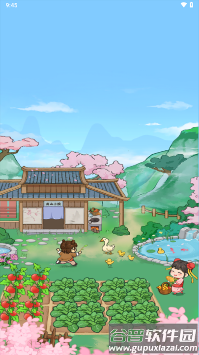 南山小院赚钱游戏截图3