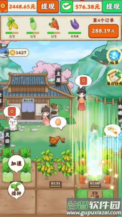 南山小院赚钱游戏截图4