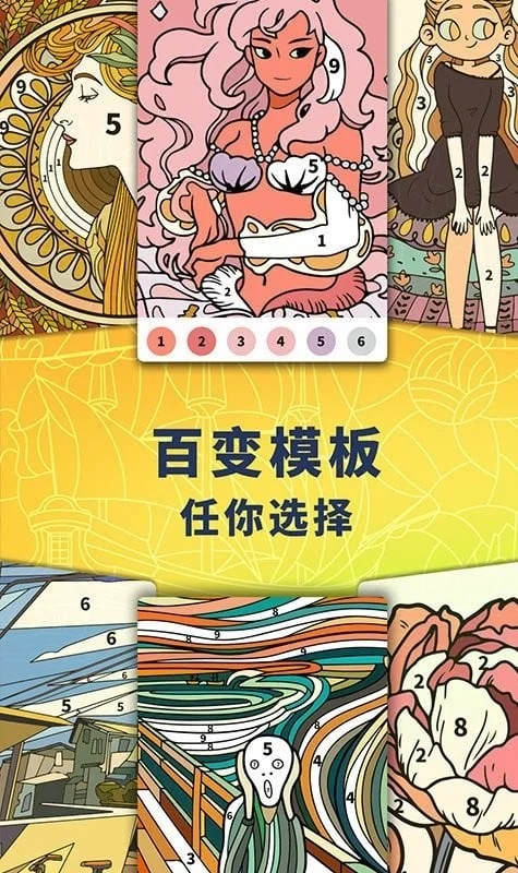 数字填色涂色绘本官方版截图2