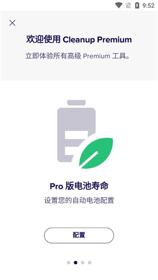 Avast Cleanup手机版截图4