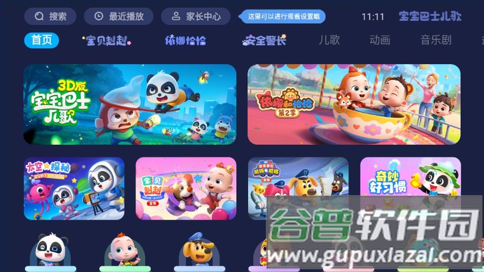 宝宝巴士儿歌电视版下载截图2