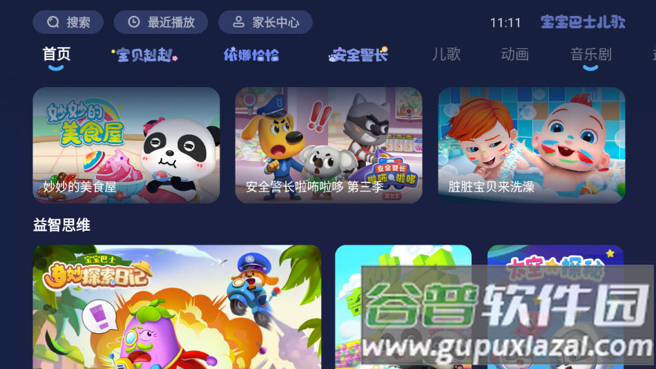 宝宝巴士儿歌电视版下载截图3