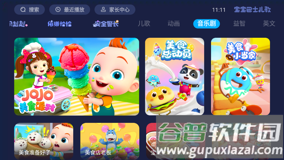 宝宝巴士儿歌电视版下载截图4